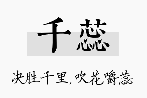 千蕊名字的寓意及含义