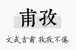 甫孜名字的寓意及含义