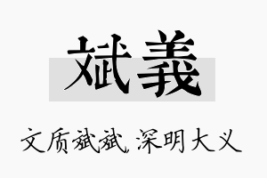 斌义名字的寓意及含义