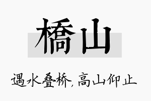 桥山名字的寓意及含义