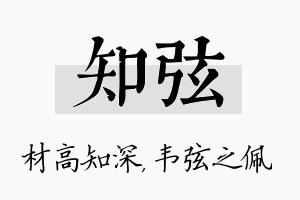 知弦名字的寓意及含义