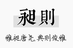 昶则名字的寓意及含义