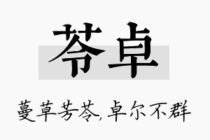 苓卓名字的寓意及含义