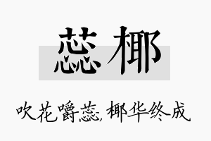 蕊椰名字的寓意及含义