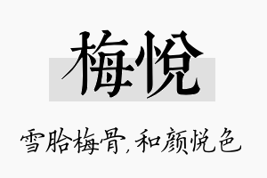 梅悦名字的寓意及含义