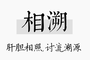 相溯名字的寓意及含义