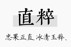 直粹名字的寓意及含义