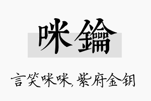 咪钥名字的寓意及含义