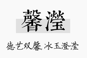 馨滢名字的寓意及含义