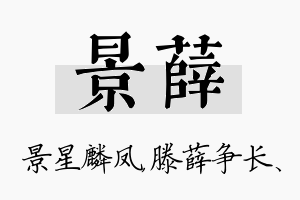 景薛名字的寓意及含义