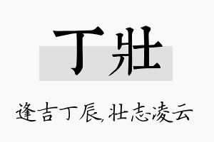 丁壮名字的寓意及含义