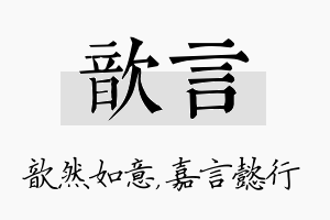 歆言名字的寓意及含义