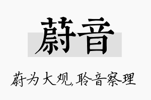 蔚音名字的寓意及含义