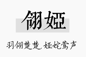 翎娅名字的寓意及含义