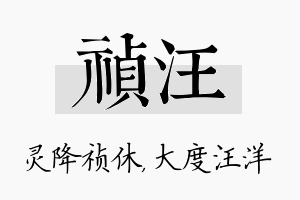 祯汪名字的寓意及含义