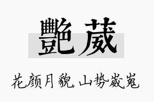 艳葳名字的寓意及含义