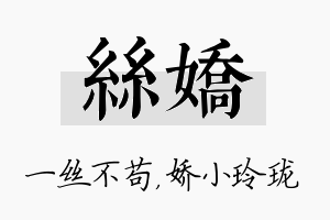 丝娇名字的寓意及含义