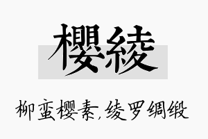 樱绫名字的寓意及含义