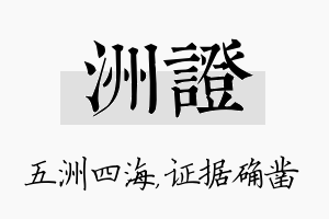 洲证名字的寓意及含义