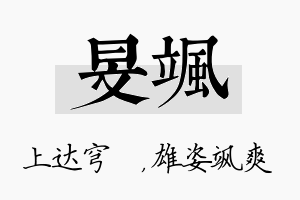 旻飒名字的寓意及含义