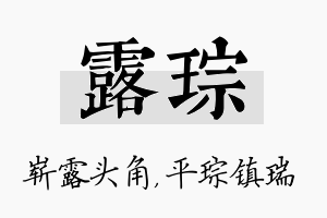 露琮名字的寓意及含义