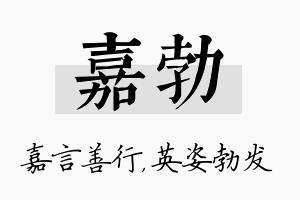 嘉勃名字的寓意及含义