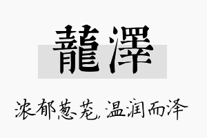 茏泽名字的寓意及含义