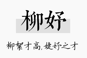 柳妤名字的寓意及含义