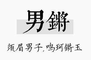 男锵名字的寓意及含义