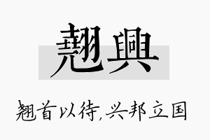 翘兴名字的寓意及含义