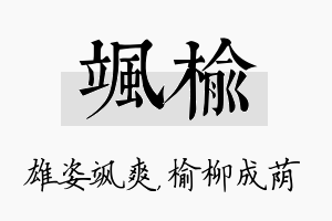 飒榆名字的寓意及含义