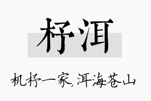 杼洱名字的寓意及含义