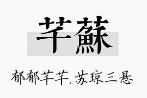 芊苏名字的寓意及含义