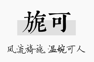 旎可名字的寓意及含义