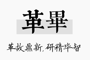 革毕名字的寓意及含义