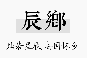 辰乡名字的寓意及含义