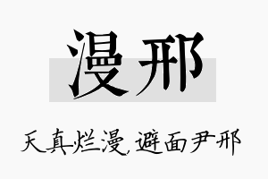 漫邢名字的寓意及含义