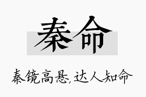 秦命名字的寓意及含义