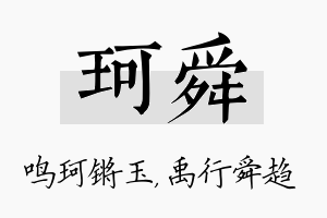 珂舜名字的寓意及含义