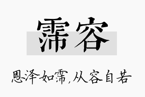 霈容名字的寓意及含义