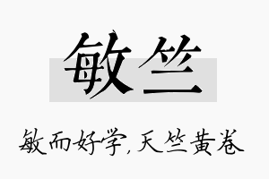 敏竺名字的寓意及含义