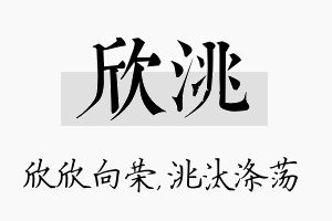 欣洮名字的寓意及含义