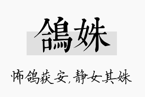 鸽姝名字的寓意及含义