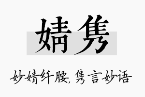 婧隽名字的寓意及含义