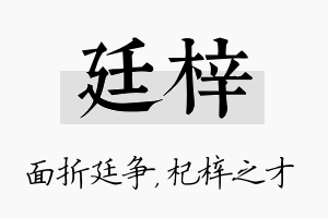 廷梓名字的寓意及含义