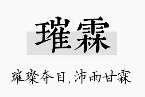 璀霖名字的寓意及含义