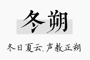 冬朔名字的寓意及含义