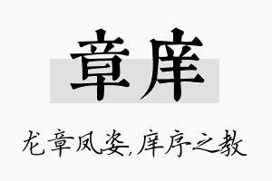 章庠名字的寓意及含义