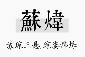 苏炜名字的寓意及含义