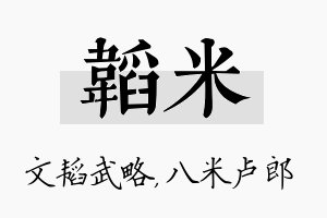 韬米名字的寓意及含义